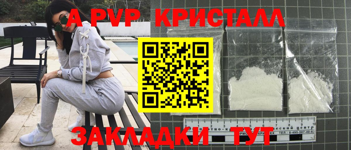 A-PVP Crystall  A-PVP крисы CK  APVP Crystall  Вход с VPN  Сарапул 