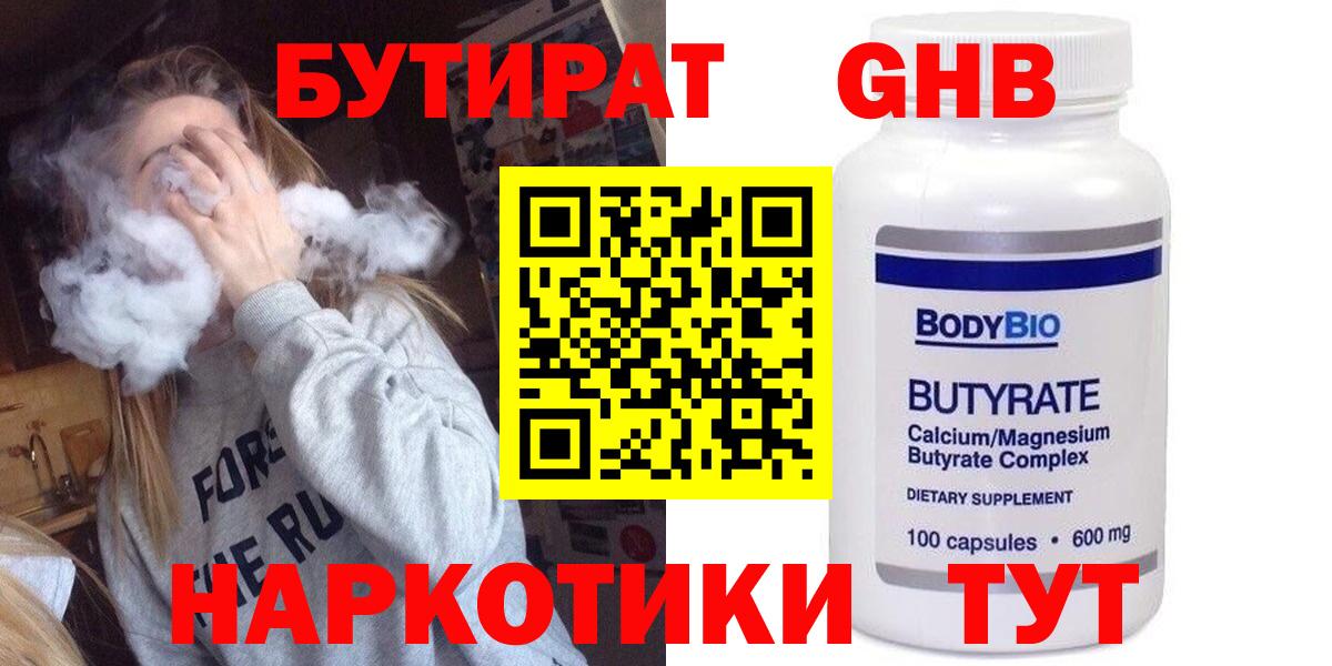 Бутират оксибутират  Бутират  Сарапул  Вход с VPN 