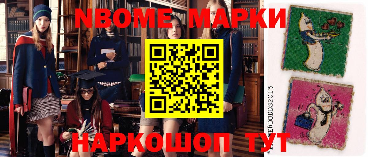 Марки N-bome 1500мкг Сарапул